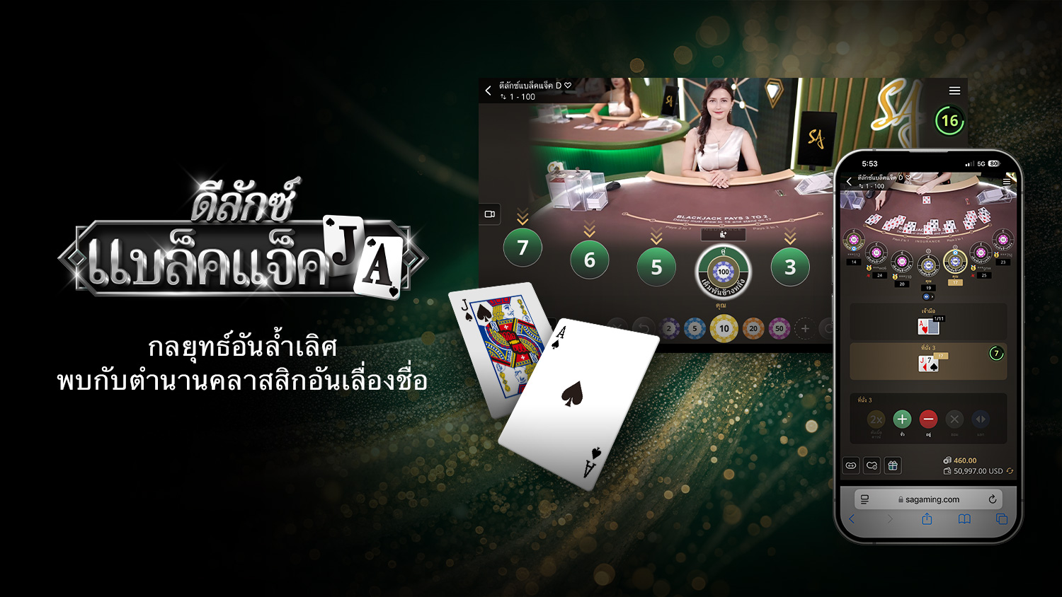 ลองเล่น ดีลักซ์แบล็คแจ็ค เวอร์ชันใหม่ตอนนี้เลย!